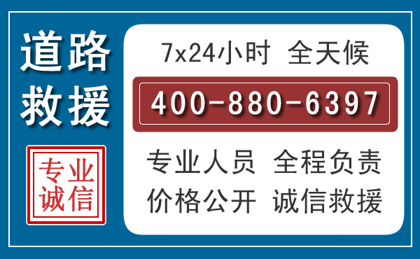 东昌汽车救援汽车救援 东昌汽车救援汽车救援