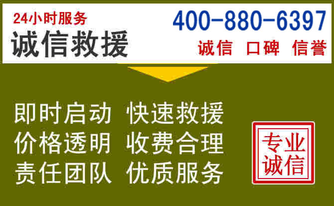 东昌汽车救援电话