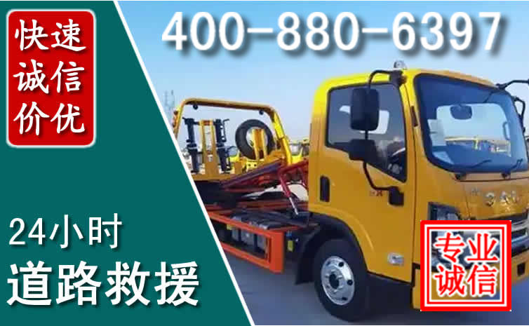 东昌道路救援电话