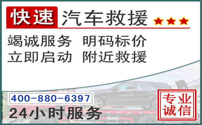 东昌长春拖车电话