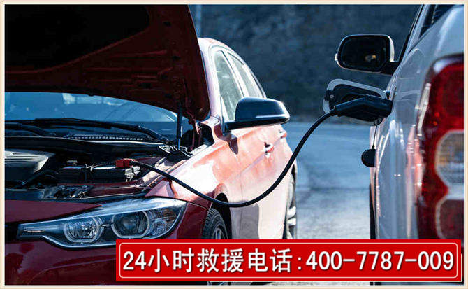 东昌汽车电瓶搭电救援电话